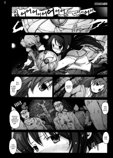 [Mokusei Zaijuu] Mahoushoujotachi no Zetsubou (Puella Magi Madoka☆Magica) (korean) - page 7