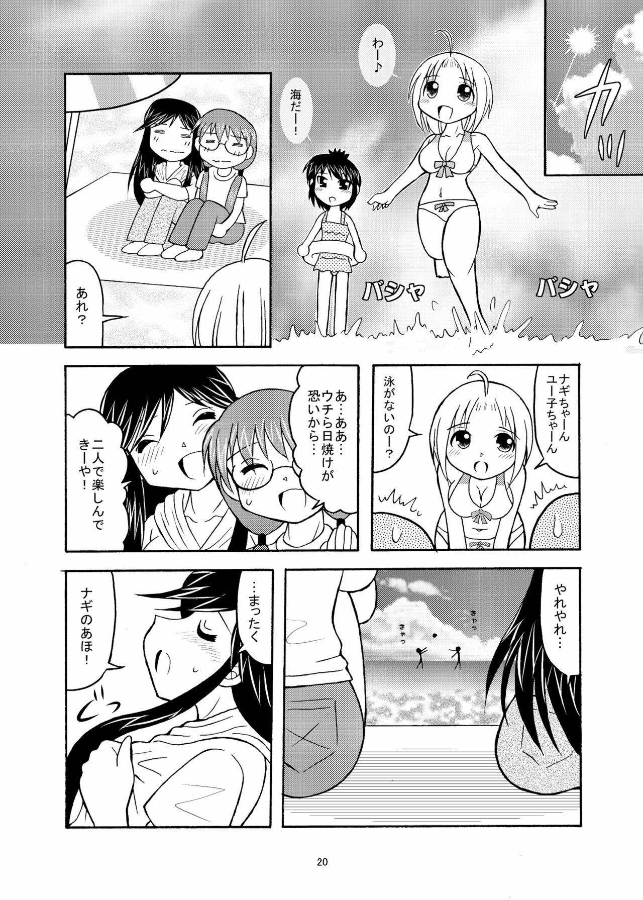 (C80) [Subesube Manjuu Dou (Ootsuka Hirohiko)] Yuunagi (A Channel) page 20 full