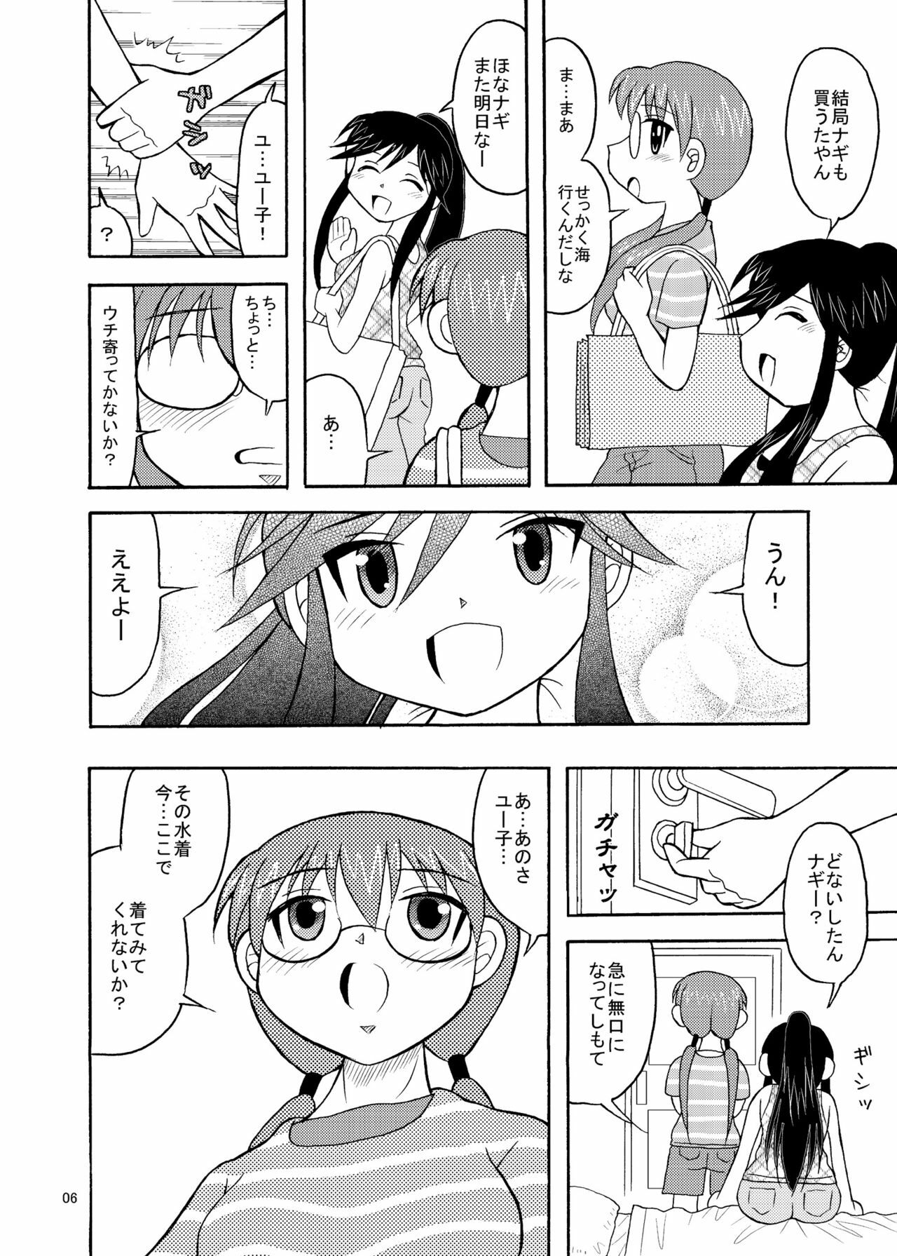 (C80) [Subesube Manjuu Dou (Ootsuka Hirohiko)] Yuunagi (A Channel) page 6 full