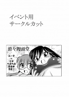 (C80) [Subesube Manjuu Dou (Ootsuka Hirohiko)] Yuunagi (A Channel) - page 23