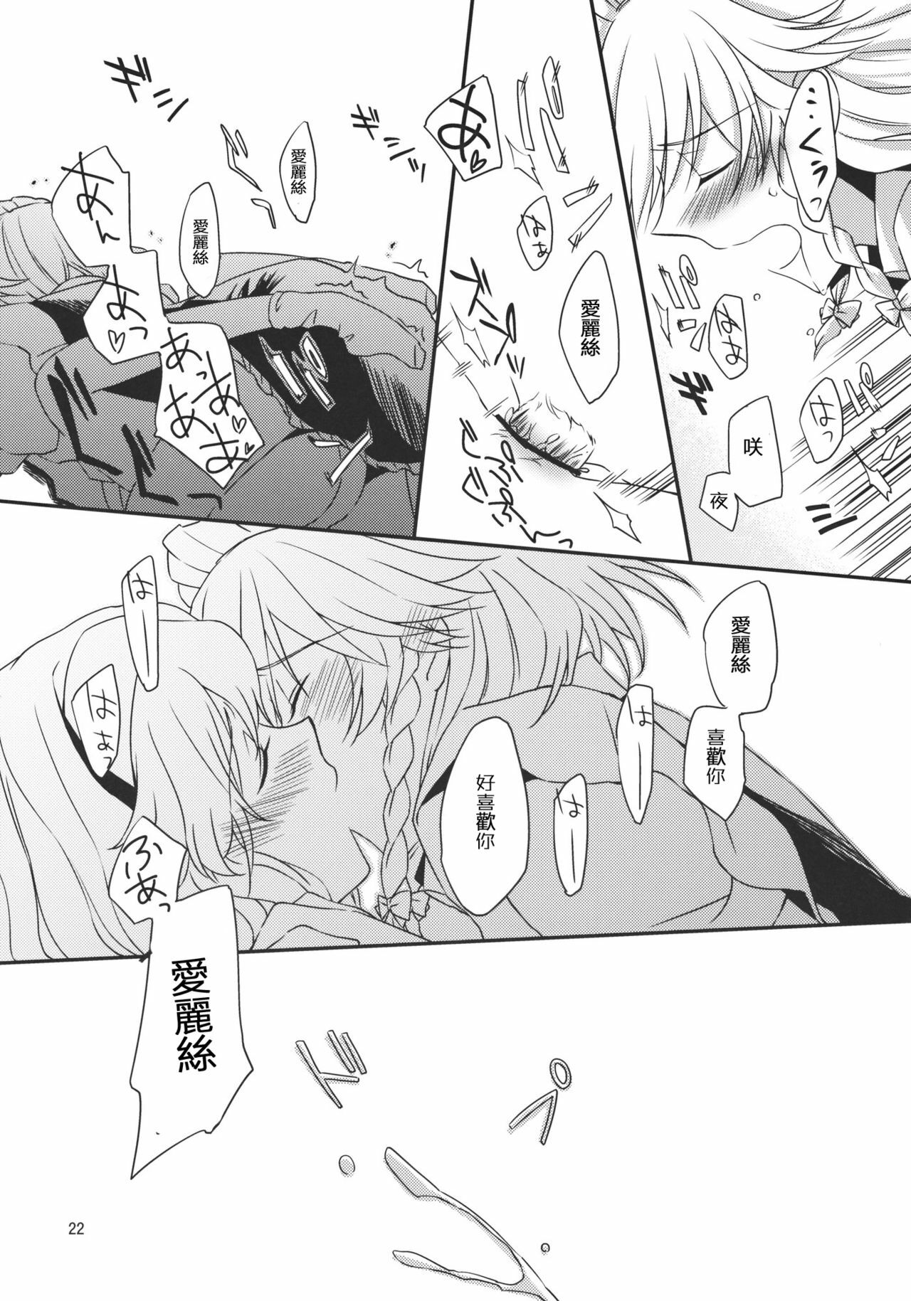 (Reitaisai 8) [Nantoka Ikitemasu. (Megumiya)] Kanzen de Shousha na Juusha wa D.T. nanoka? (Touhou Project) [Chinese] [喵玉汉化] page 23 full