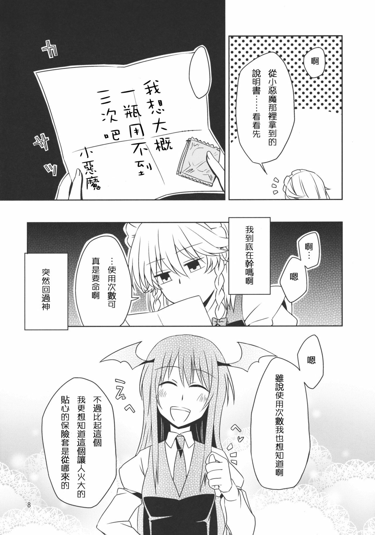 (Reitaisai 8) [Nantoka Ikitemasu. (Megumiya)] Kanzen de Shousha na Juusha wa D.T. nanoka? (Touhou Project) [Chinese] [喵玉汉化] page 9 full