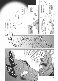 (Reitaisai 8) [Nantoka Ikitemasu. (Megumiya)] Kanzen de Shousha na Juusha wa D.T. nanoka? (Touhou Project) [Chinese] [喵玉汉化] - page 10