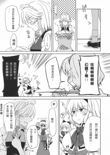 (Reitaisai 8) [Nantoka Ikitemasu. (Megumiya)] Kanzen de Shousha na Juusha wa D.T. nanoka? (Touhou Project) [Chinese] [喵玉汉化] - page 25