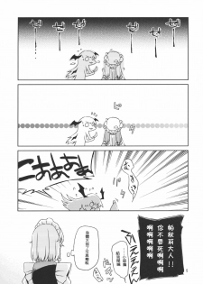 (Reitaisai 8) [Nantoka Ikitemasu. (Megumiya)] Kanzen de Shousha na Juusha wa D.T. nanoka? (Touhou Project) [Chinese] [喵玉汉化] - page 5