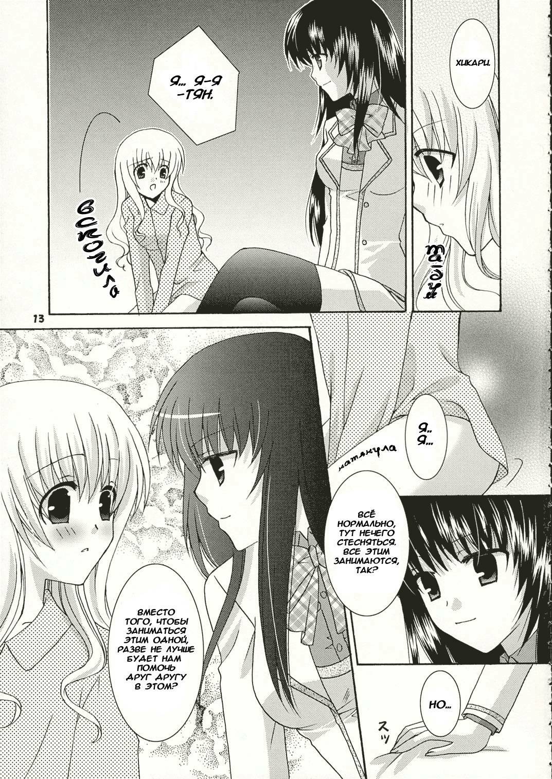 (SC32) [ANGELBOX (Hazuki Ruka)] Strawberry Kiss | Клубничный поцелуй (Strawberry Panic!) [Russian] [Yuri-Team] page 11 full