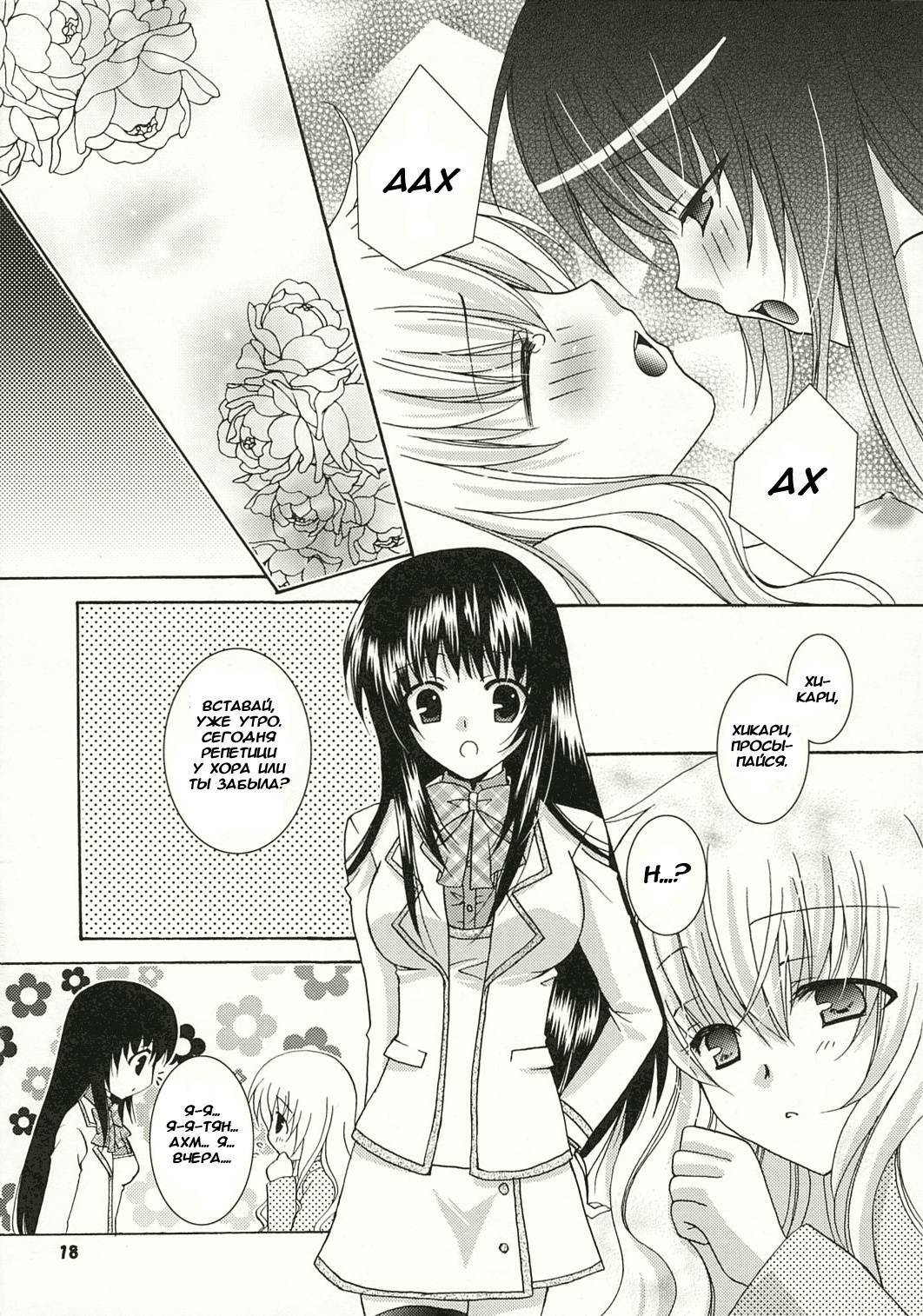 (SC32) [ANGELBOX (Hazuki Ruka)] Strawberry Kiss | Клубничный поцелуй (Strawberry Panic!) [Russian] [Yuri-Team] page 16 full