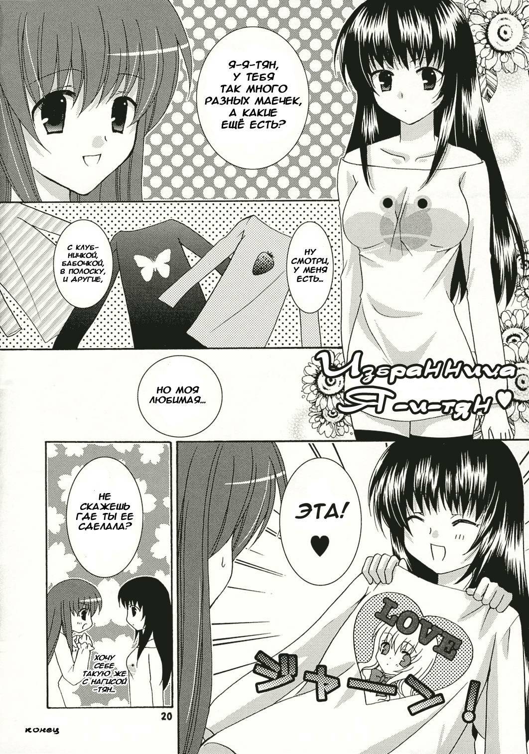 (SC32) [ANGELBOX (Hazuki Ruka)] Strawberry Kiss | Клубничный поцелуй (Strawberry Panic!) [Russian] [Yuri-Team] page 18 full