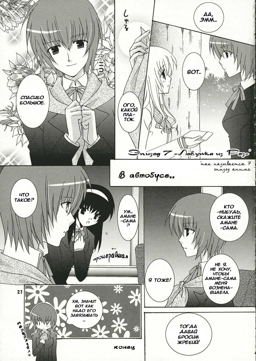 (SC32) [ANGELBOX (Hazuki Ruka)] Strawberry Kiss | Клубничный поцелуй (Strawberry Panic!) [Russian] [Yuri-Team] page 19 full