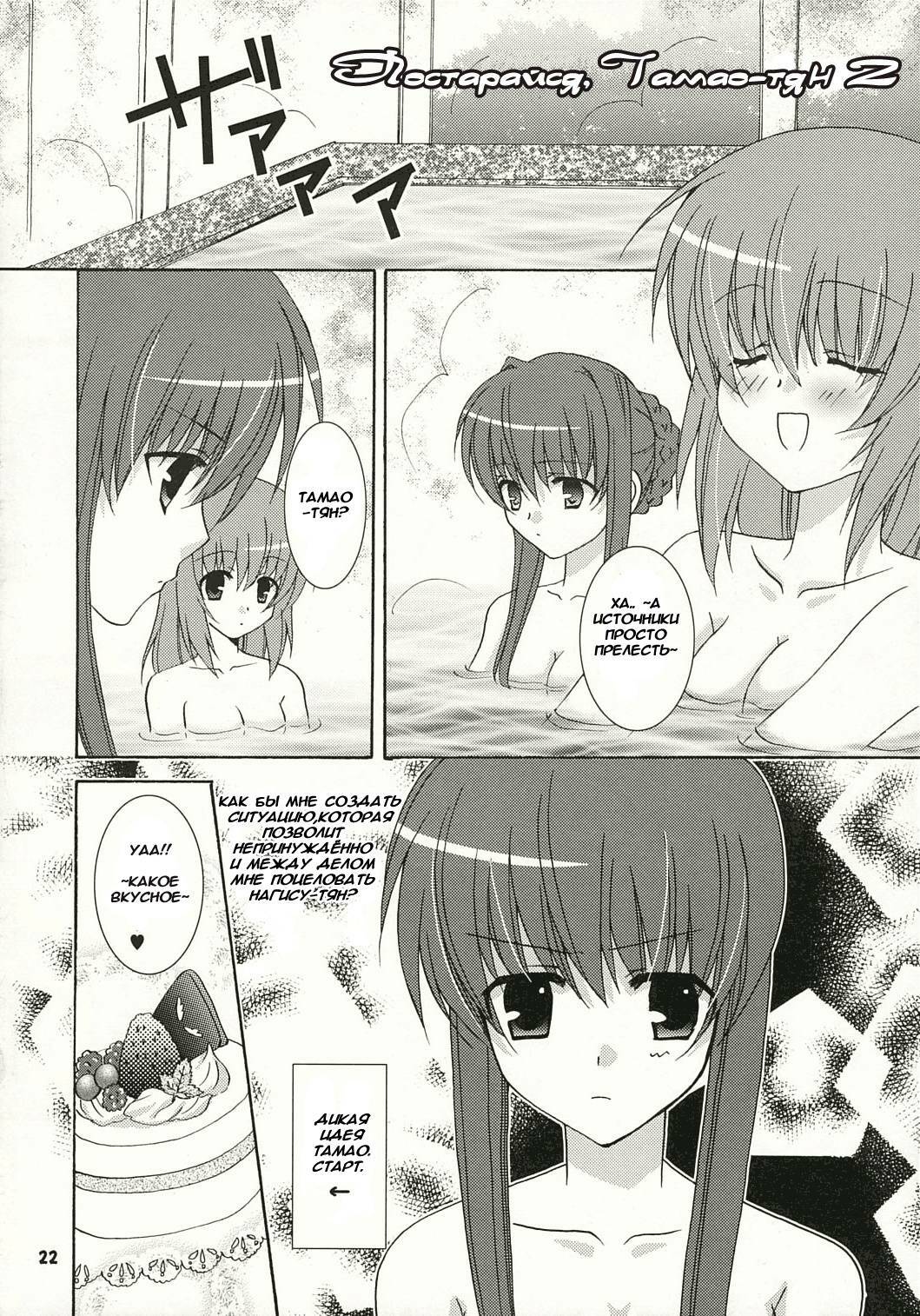 (SC32) [ANGELBOX (Hazuki Ruka)] Strawberry Kiss | Клубничный поцелуй (Strawberry Panic!) [Russian] [Yuri-Team] page 20 full