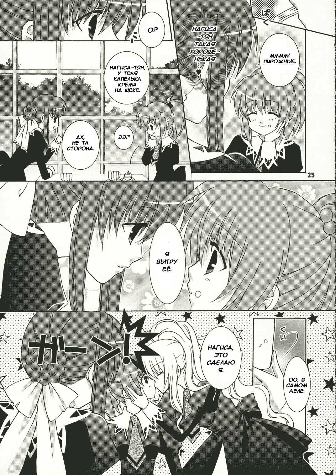 (SC32) [ANGELBOX (Hazuki Ruka)] Strawberry Kiss | Клубничный поцелуй (Strawberry Panic!) [Russian] [Yuri-Team] page 21 full