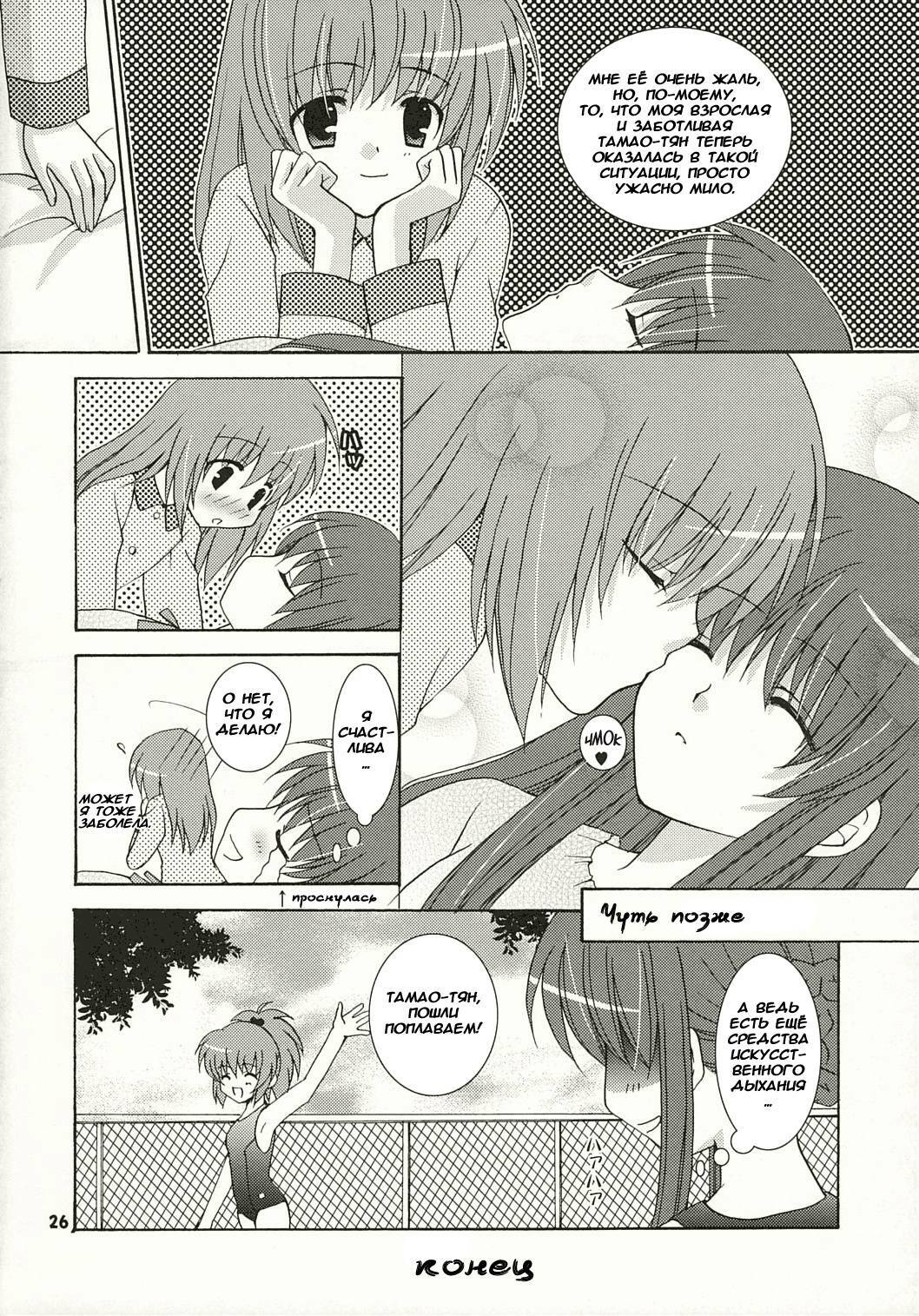 (SC32) [ANGELBOX (Hazuki Ruka)] Strawberry Kiss | Клубничный поцелуй (Strawberry Panic!) [Russian] [Yuri-Team] page 24 full