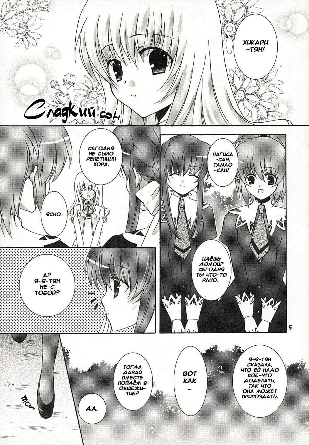 (SC32) [ANGELBOX (Hazuki Ruka)] Strawberry Kiss | Клубничный поцелуй (Strawberry Panic!) [Russian] [Yuri-Team] page 3 full