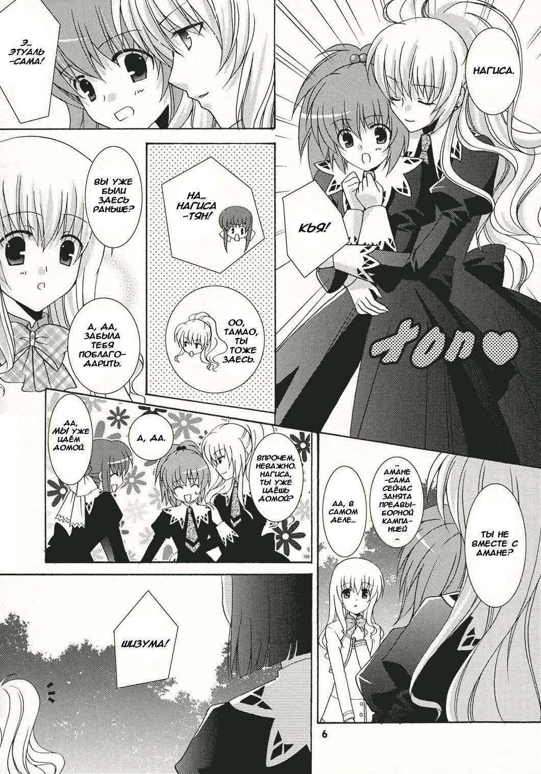 (SC32) [ANGELBOX (Hazuki Ruka)] Strawberry Kiss | Клубничный поцелуй (Strawberry Panic!) [Russian] [Yuri-Team] page 4 full