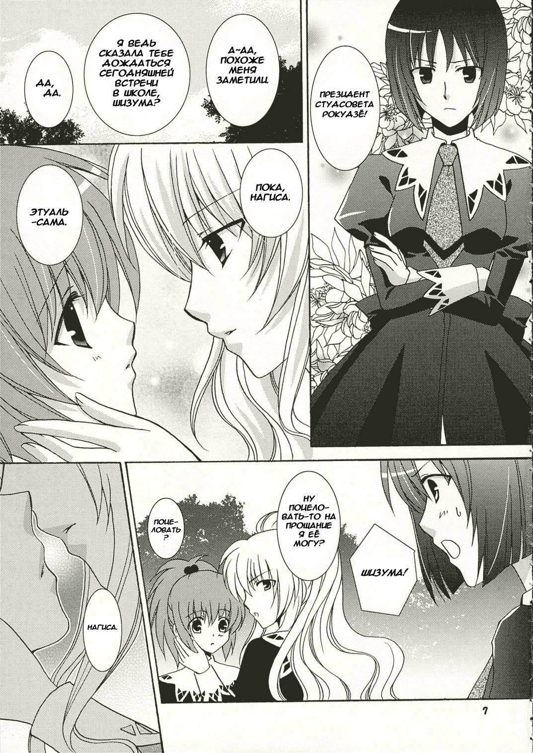 (SC32) [ANGELBOX (Hazuki Ruka)] Strawberry Kiss | Клубничный поцелуй (Strawberry Panic!) [Russian] [Yuri-Team] page 5 full