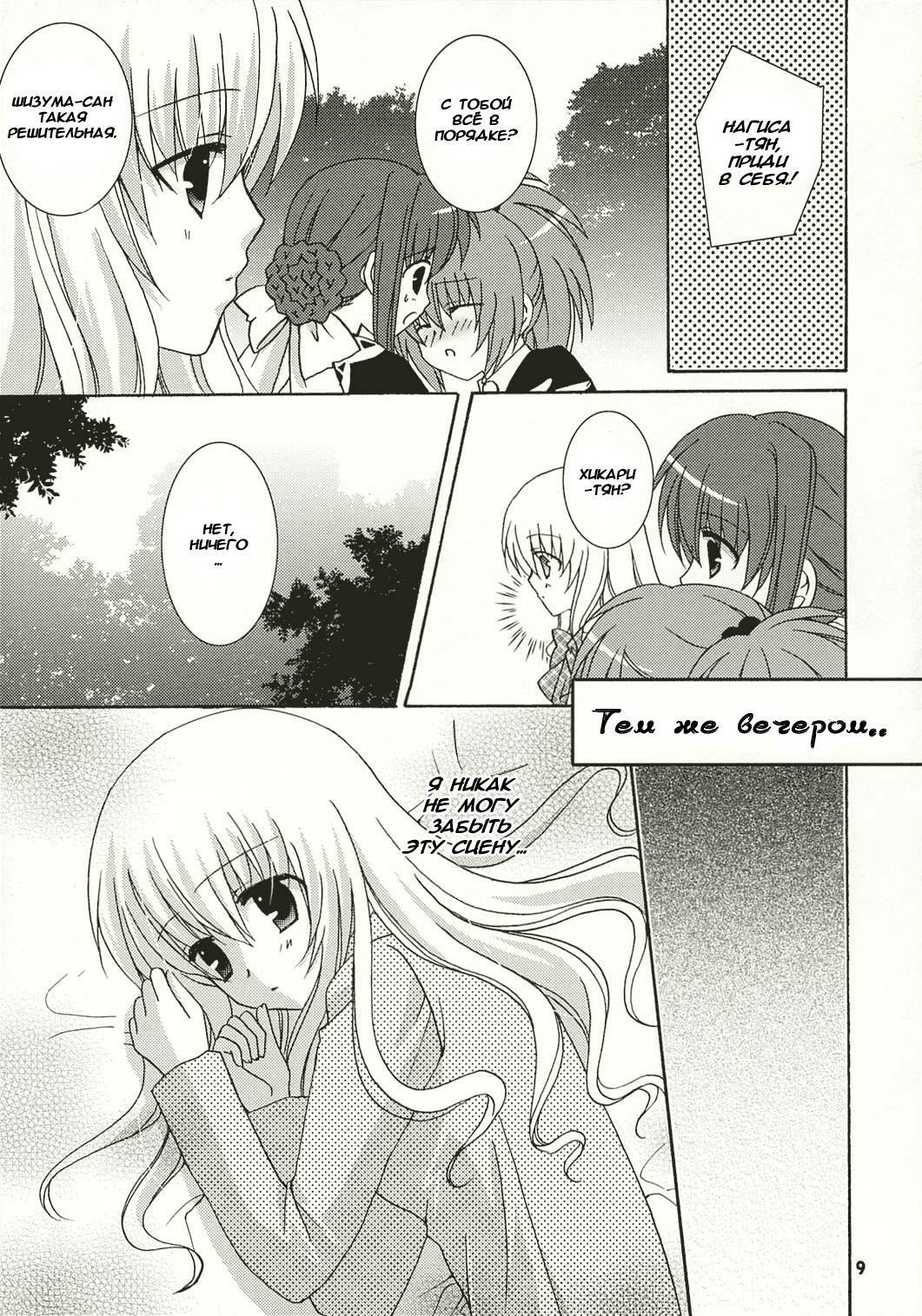 (SC32) [ANGELBOX (Hazuki Ruka)] Strawberry Kiss | Клубничный поцелуй (Strawberry Panic!) [Russian] [Yuri-Team] page 7 full