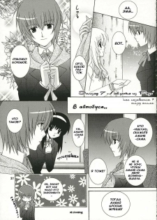 (SC32) [ANGELBOX (Hazuki Ruka)] Strawberry Kiss | Клубничный поцелуй (Strawberry Panic!) [Russian] [Yuri-Team] - page 19