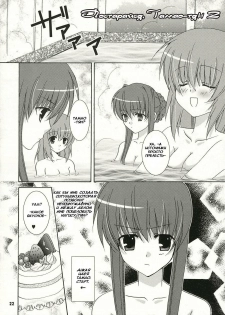 (SC32) [ANGELBOX (Hazuki Ruka)] Strawberry Kiss | Клубничный поцелуй (Strawberry Panic!) [Russian] [Yuri-Team] - page 20