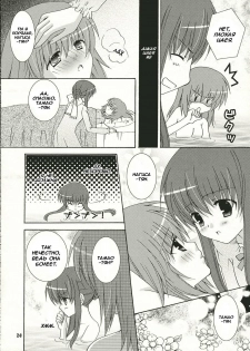 (SC32) [ANGELBOX (Hazuki Ruka)] Strawberry Kiss | Клубничный поцелуй (Strawberry Panic!) [Russian] [Yuri-Team] - page 22