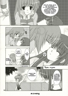 (SC32) [ANGELBOX (Hazuki Ruka)] Strawberry Kiss | Клубничный поцелуй (Strawberry Panic!) [Russian] [Yuri-Team] - page 24