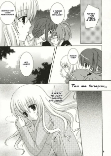 (SC32) [ANGELBOX (Hazuki Ruka)] Strawberry Kiss | Клубничный поцелуй (Strawberry Panic!) [Russian] [Yuri-Team] - page 7