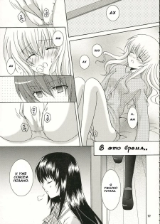 (SC32) [ANGELBOX (Hazuki Ruka)] Strawberry Kiss | Клубничный поцелуй (Strawberry Panic!) [Russian] [Yuri-Team] - page 9