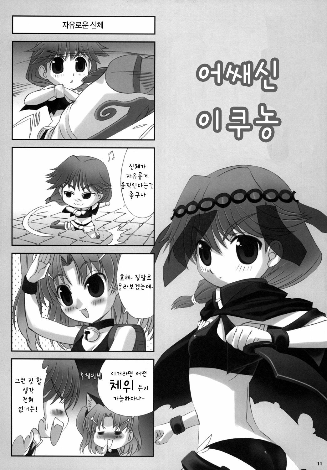 (SC46) [POP★LEE (Hazama Masashi)] IKUNON! (ToHeart2) [Korean] [Team HANU] page 12 full