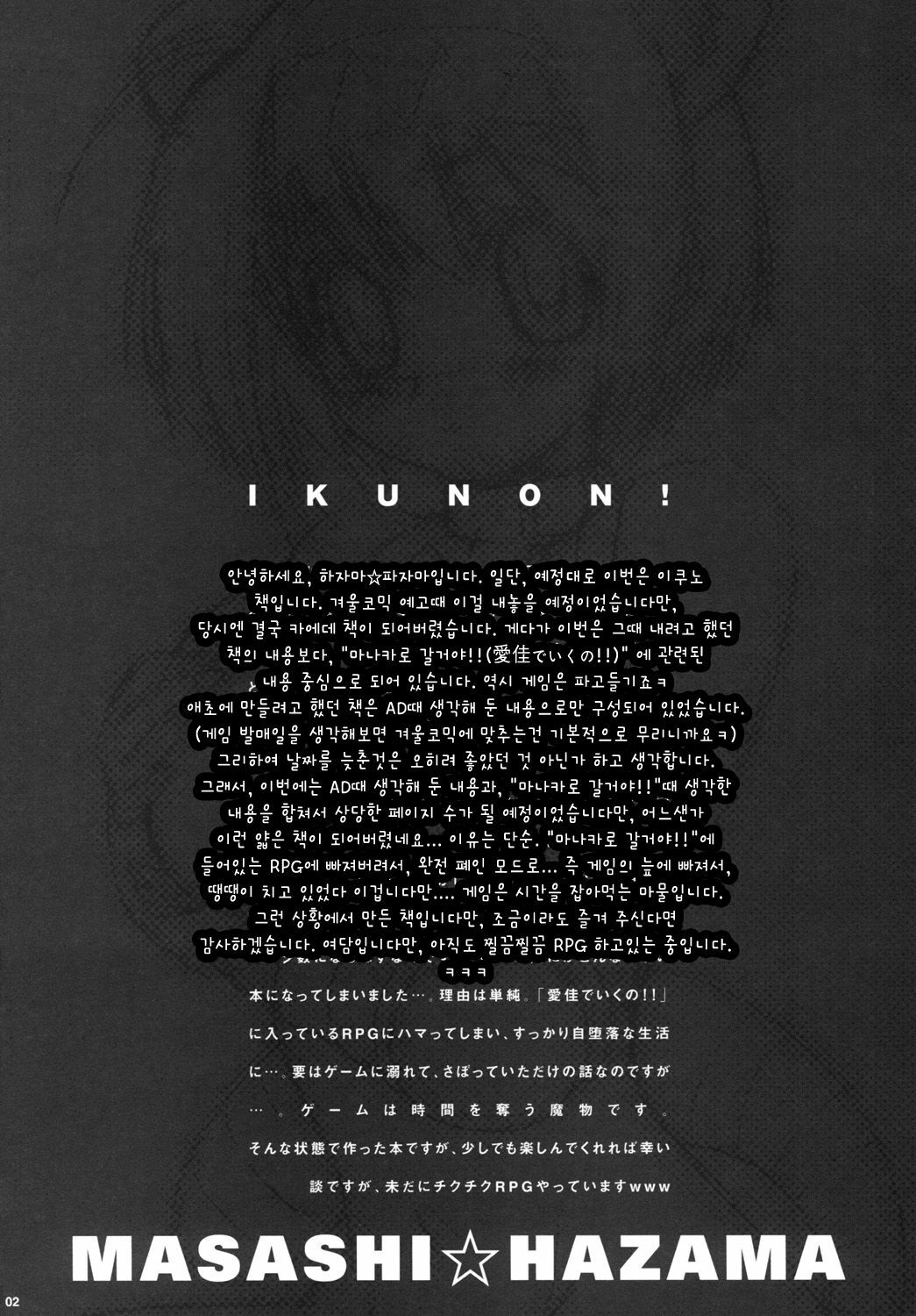 (SC46) [POP★LEE (Hazama Masashi)] IKUNON! (ToHeart2) [Korean] [Team HANU] page 3 full