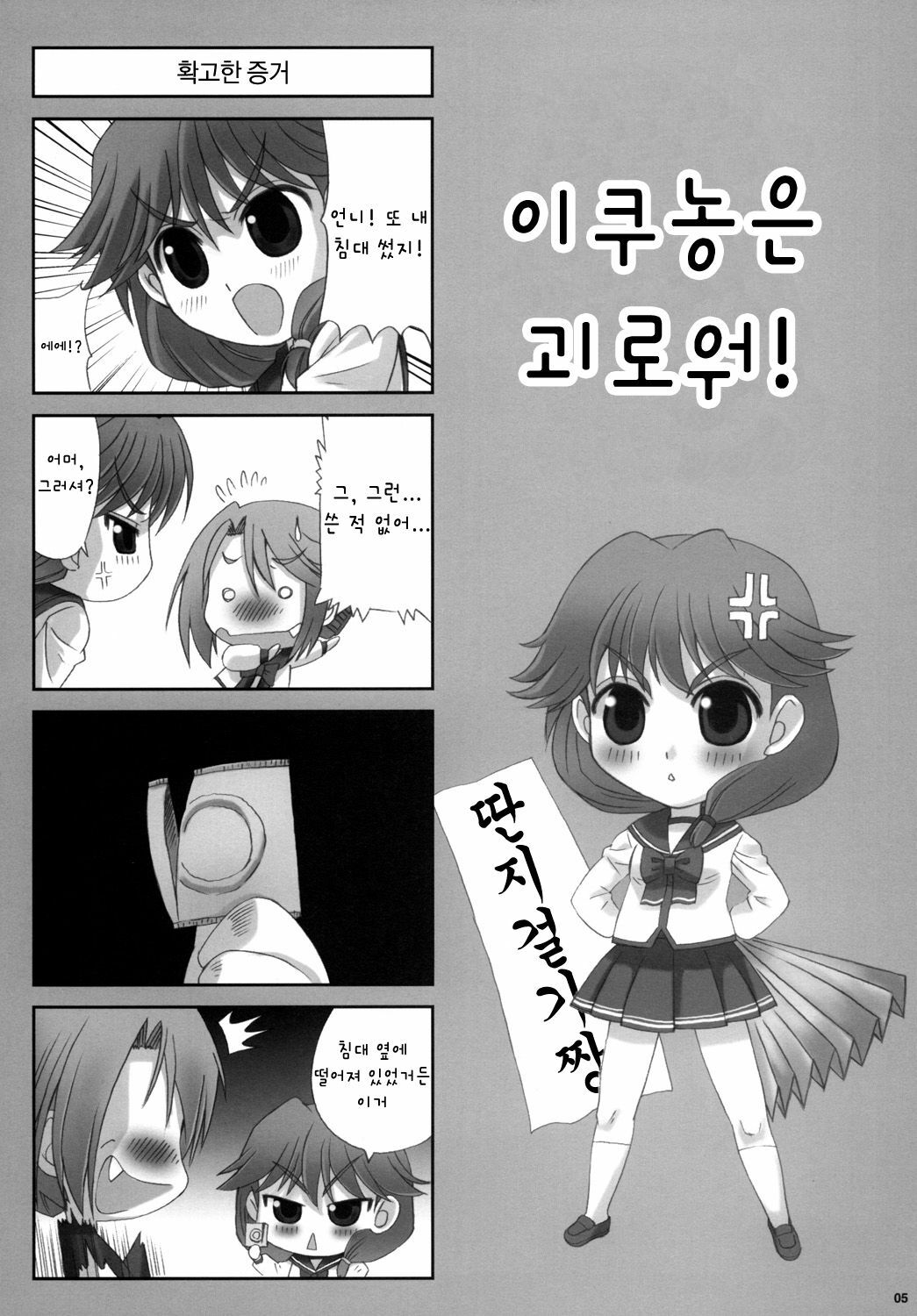 (SC46) [POP★LEE (Hazama Masashi)] IKUNON! (ToHeart2) [Korean] [Team HANU] page 6 full