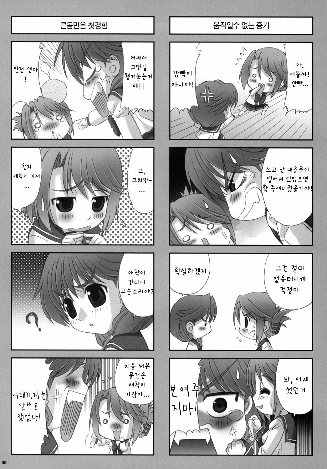 (SC46) [POP★LEE (Hazama Masashi)] IKUNON! (ToHeart2) [Korean] [Team HANU] page 7 full