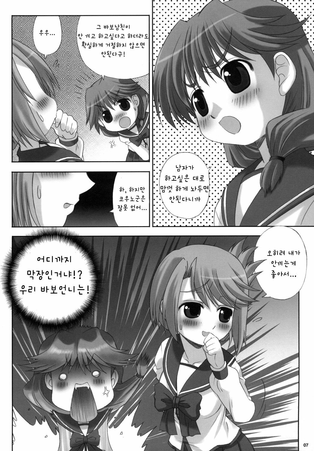 (SC46) [POP★LEE (Hazama Masashi)] IKUNON! (ToHeart2) [Korean] [Team HANU] page 8 full