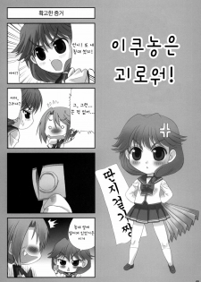 (SC46) [POP★LEE (Hazama Masashi)] IKUNON! (ToHeart2) [Korean] [Team HANU] - page 6