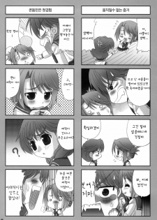 (SC46) [POP★LEE (Hazama Masashi)] IKUNON! (ToHeart2) [Korean] [Team HANU] - page 7