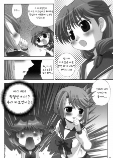 (SC46) [POP★LEE (Hazama Masashi)] IKUNON! (ToHeart2) [Korean] [Team HANU] - page 8