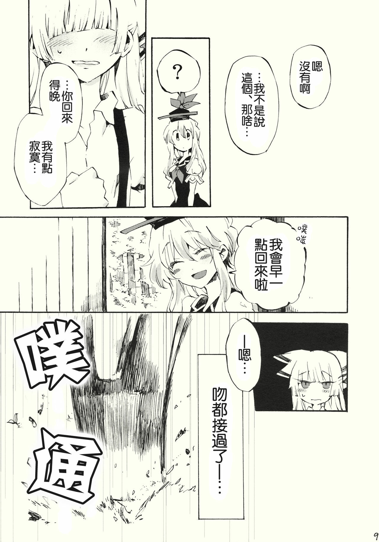 (Reitaisai 8) [Vivit Gray (Shinoasa)] Yawarakana Pulse | 柔軟的脉動 (Touhou Project) [Chinese] [喵玉汉化] page 10 full