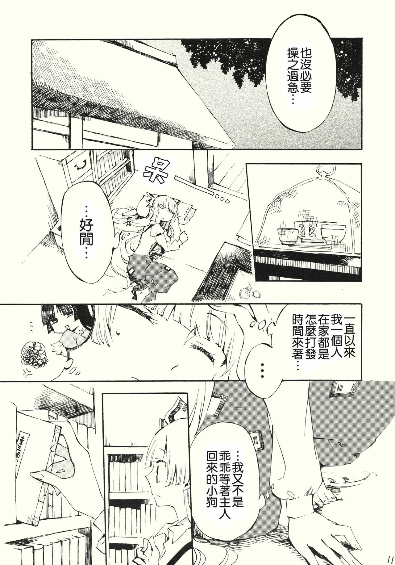 (Reitaisai 8) [Vivit Gray (Shinoasa)] Yawarakana Pulse | 柔軟的脉動 (Touhou Project) [Chinese] [喵玉汉化] page 12 full