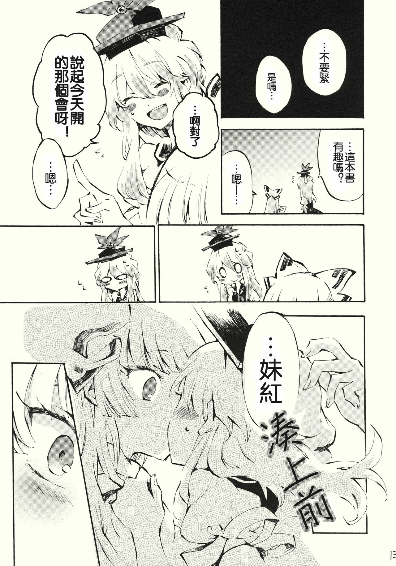 (Reitaisai 8) [Vivit Gray (Shinoasa)] Yawarakana Pulse | 柔軟的脉動 (Touhou Project) [Chinese] [喵玉汉化] page 14 full