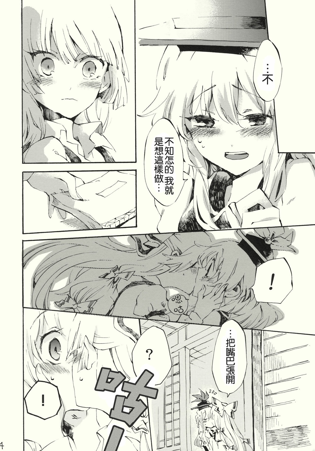 (Reitaisai 8) [Vivit Gray (Shinoasa)] Yawarakana Pulse | 柔軟的脉動 (Touhou Project) [Chinese] [喵玉汉化] page 15 full