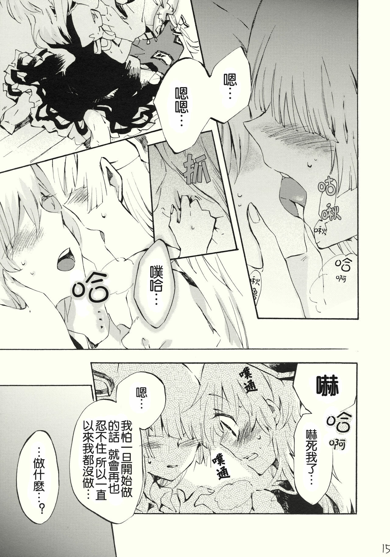 (Reitaisai 8) [Vivit Gray (Shinoasa)] Yawarakana Pulse | 柔軟的脉動 (Touhou Project) [Chinese] [喵玉汉化] page 16 full