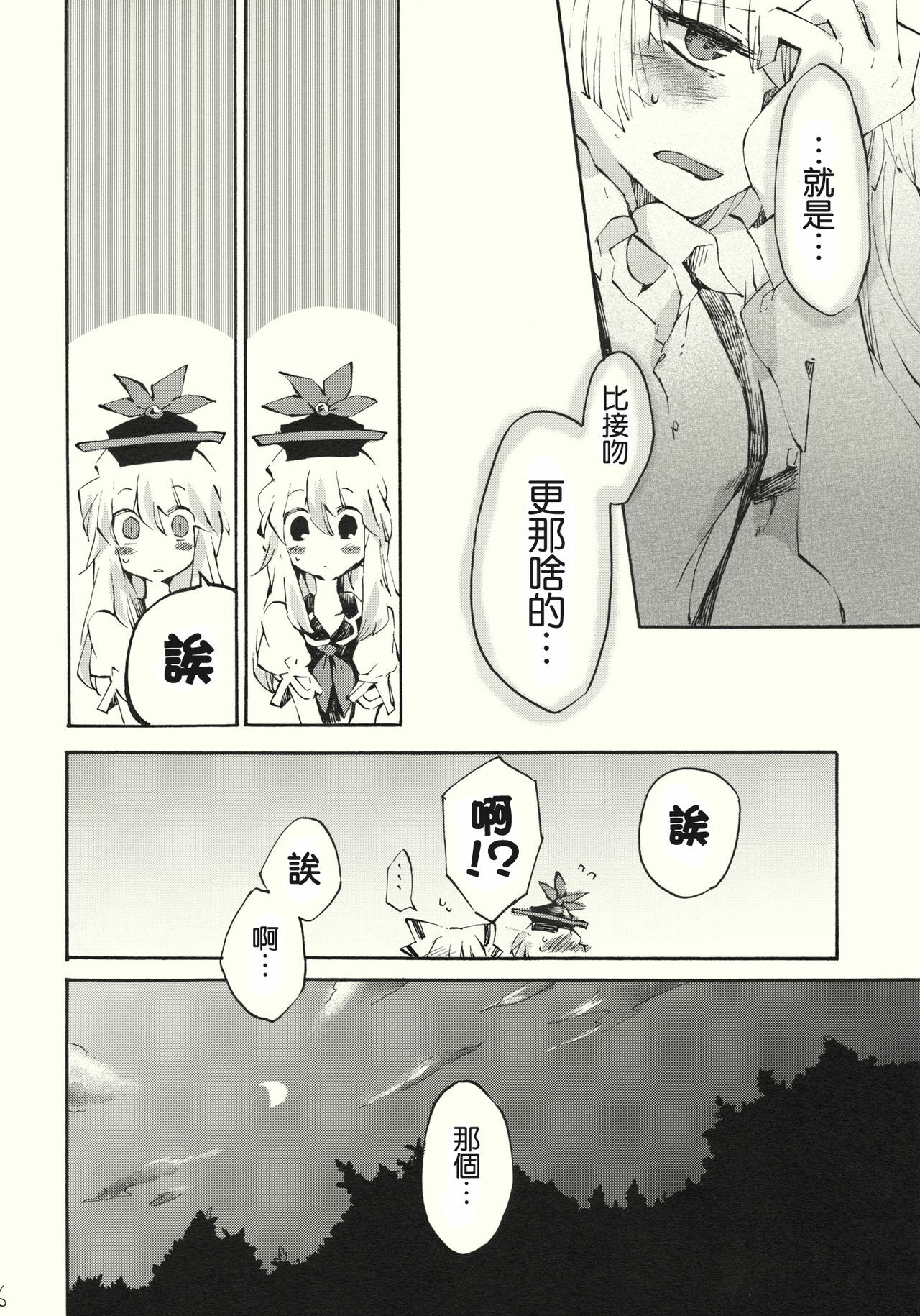 (Reitaisai 8) [Vivit Gray (Shinoasa)] Yawarakana Pulse | 柔軟的脉動 (Touhou Project) [Chinese] [喵玉汉化] page 17 full