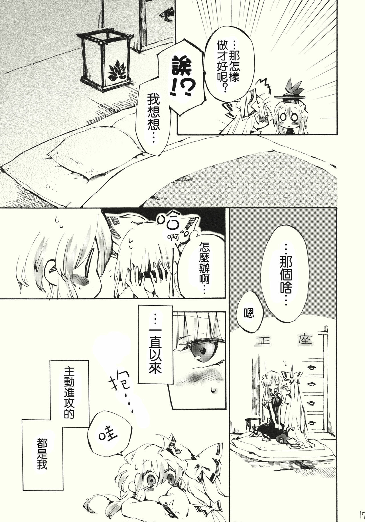 (Reitaisai 8) [Vivit Gray (Shinoasa)] Yawarakana Pulse | 柔軟的脉動 (Touhou Project) [Chinese] [喵玉汉化] page 18 full