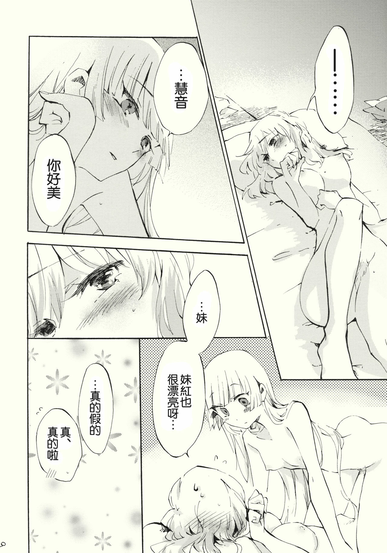 (Reitaisai 8) [Vivit Gray (Shinoasa)] Yawarakana Pulse | 柔軟的脉動 (Touhou Project) [Chinese] [喵玉汉化] page 21 full