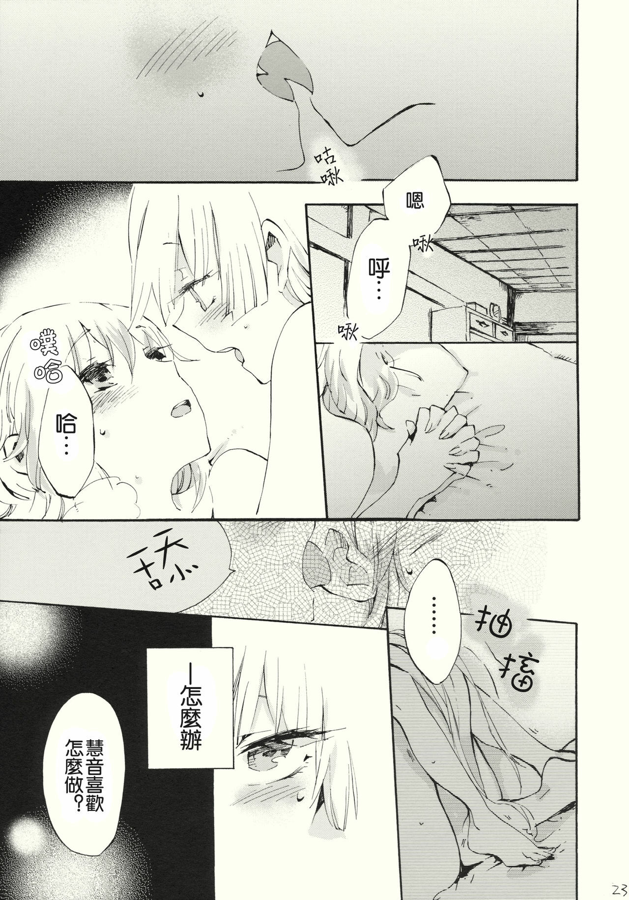 (Reitaisai 8) [Vivit Gray (Shinoasa)] Yawarakana Pulse | 柔軟的脉動 (Touhou Project) [Chinese] [喵玉汉化] page 24 full