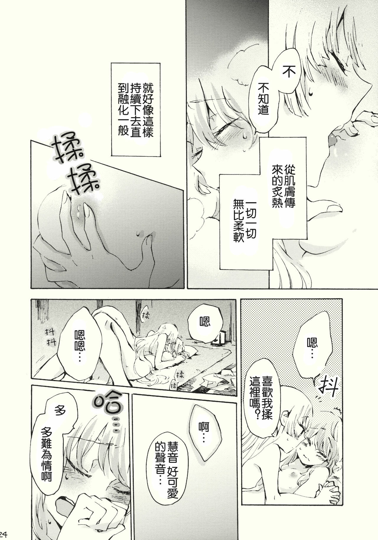 (Reitaisai 8) [Vivit Gray (Shinoasa)] Yawarakana Pulse | 柔軟的脉動 (Touhou Project) [Chinese] [喵玉汉化] page 25 full