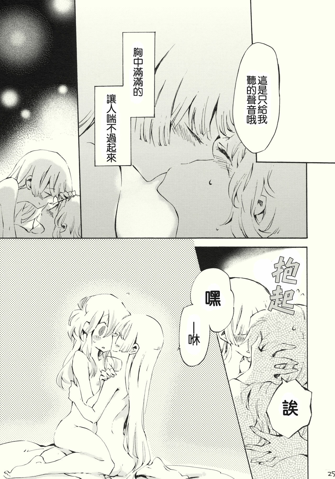 (Reitaisai 8) [Vivit Gray (Shinoasa)] Yawarakana Pulse | 柔軟的脉動 (Touhou Project) [Chinese] [喵玉汉化] page 26 full