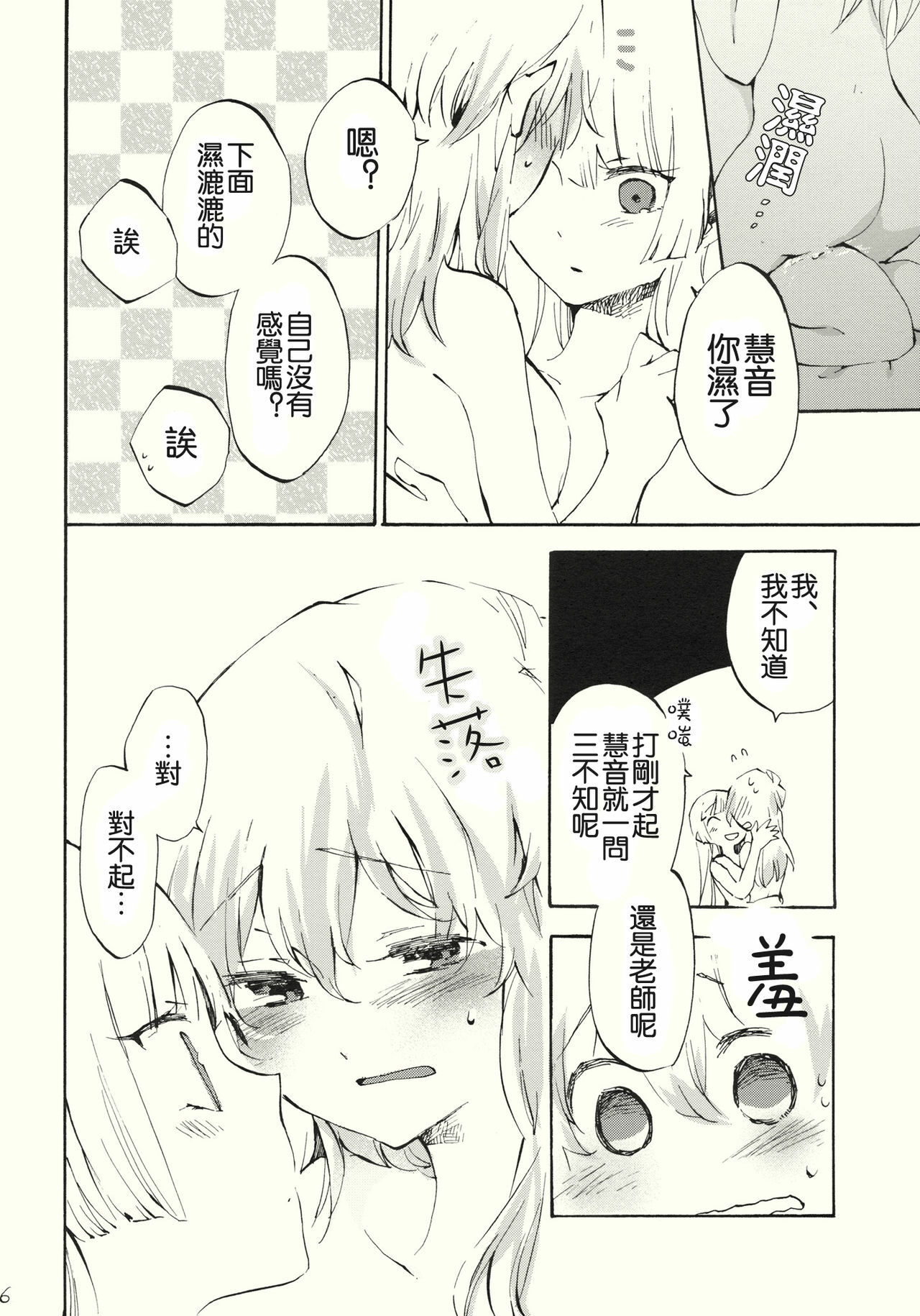 (Reitaisai 8) [Vivit Gray (Shinoasa)] Yawarakana Pulse | 柔軟的脉動 (Touhou Project) [Chinese] [喵玉汉化] page 27 full