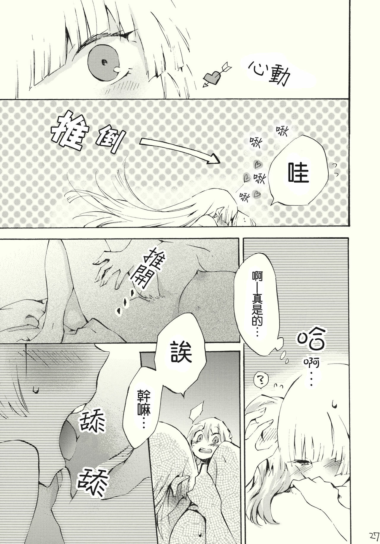 (Reitaisai 8) [Vivit Gray (Shinoasa)] Yawarakana Pulse | 柔軟的脉動 (Touhou Project) [Chinese] [喵玉汉化] page 28 full