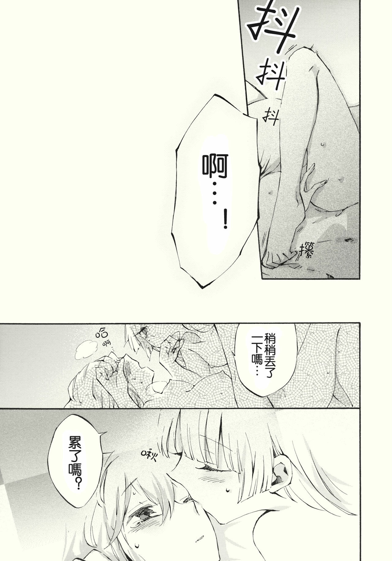 (Reitaisai 8) [Vivit Gray (Shinoasa)] Yawarakana Pulse | 柔軟的脉動 (Touhou Project) [Chinese] [喵玉汉化] page 30 full