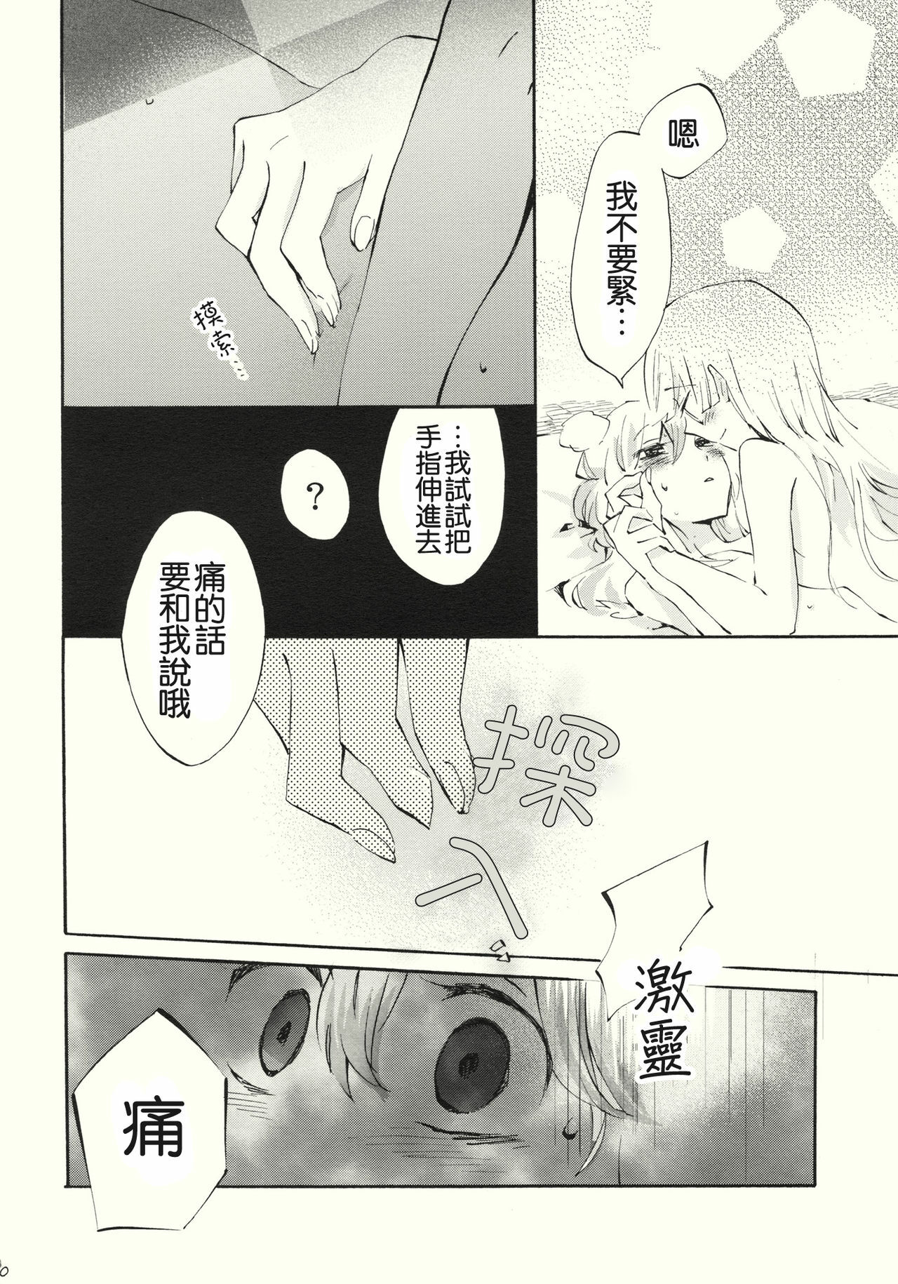 (Reitaisai 8) [Vivit Gray (Shinoasa)] Yawarakana Pulse | 柔軟的脉動 (Touhou Project) [Chinese] [喵玉汉化] page 31 full