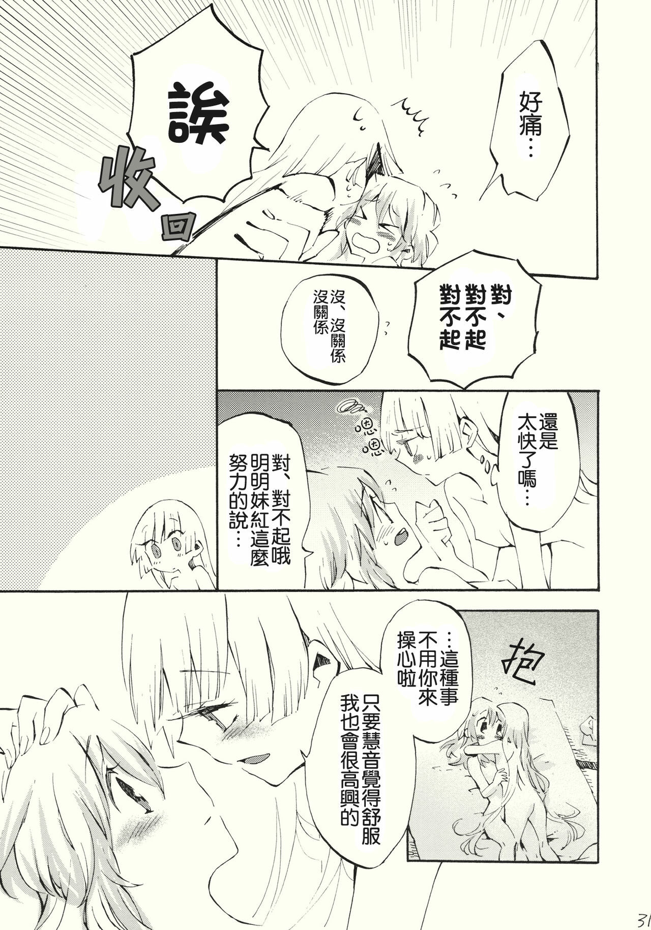 (Reitaisai 8) [Vivit Gray (Shinoasa)] Yawarakana Pulse | 柔軟的脉動 (Touhou Project) [Chinese] [喵玉汉化] page 32 full